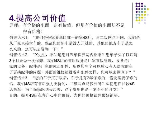 汽车销售顾问的培训流程（汽车销售顾问技巧培训PPT）(15)