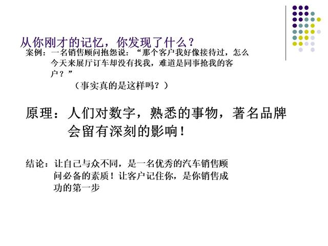 汽车销售顾问的培训流程（汽车销售顾问技巧培训PPT）(5)