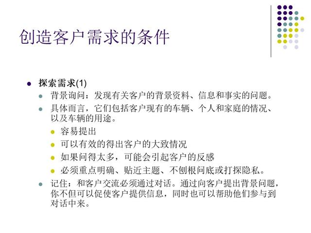 汽车销售顾问的培训流程（汽车销售顾问技巧培训PPT）(36)