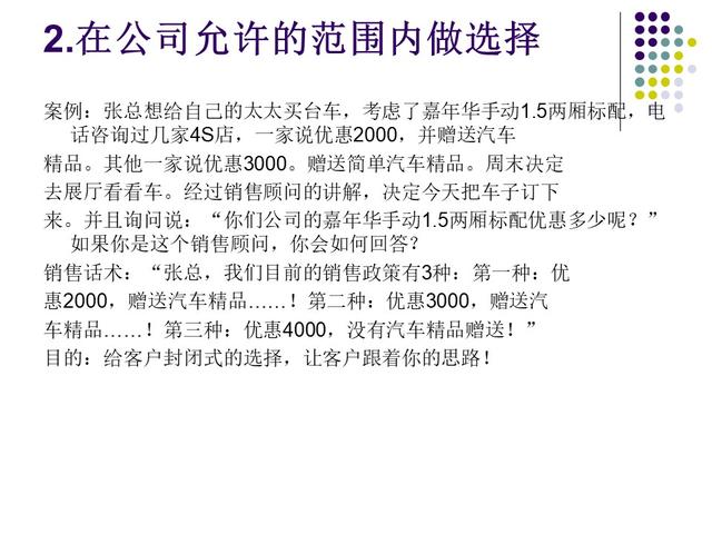 汽车销售顾问的培训流程（汽车销售顾问技巧培训PPT）(13)