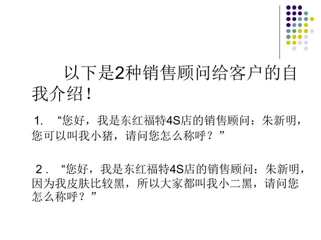汽车销售顾问的培训流程（汽车销售顾问技巧培训PPT）(4)