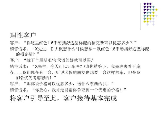 汽车销售顾问的培训流程（汽车销售顾问技巧培训PPT）(10)