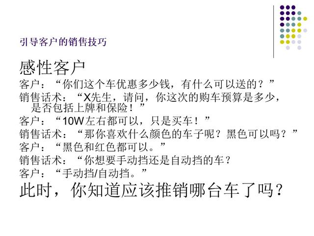 汽车销售顾问的培训流程（汽车销售顾问技巧培训PPT）(9)