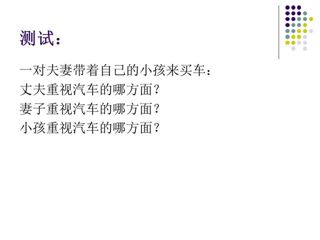 汽车销售顾问的培训流程（汽车销售顾问技巧培训PPT）(23)