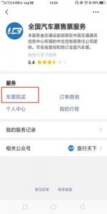 ​汽车站从哪里网上买票（全国12个省的375个汽车站汽车票昨起开始在线预订）