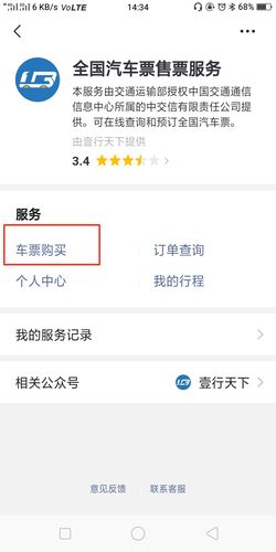 汽车站从哪里网上买票（全国12个省的375个汽车站汽车票昨起开始在线预订）