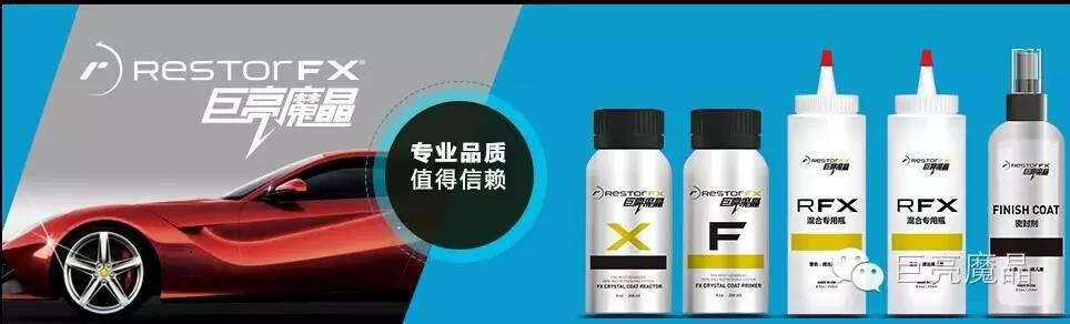 汽车美容基础学习（汽车美容师傅的必备知识）(2)