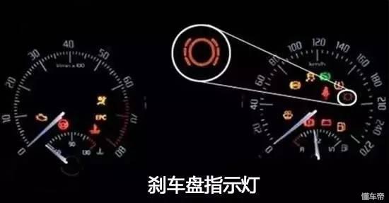 汽车仪表盘上面指示灯图解大全（汽车仪表盘指示灯详解）(4)