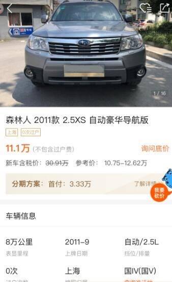 大众途观对比斯巴鲁森林人（11万是选SUV标杆11年途观还是纯进口的同年森林人）(9)