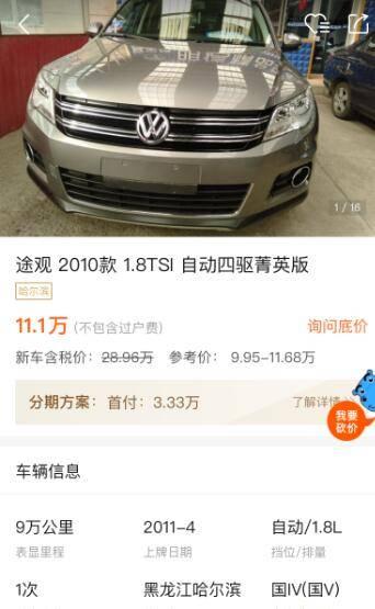 大众途观对比斯巴鲁森林人（11万是选SUV标杆11年途观还是纯进口的同年森林人）(4)