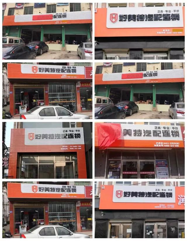 汽配店加盟哪个品牌好（日创新高11家新加盟）(3)