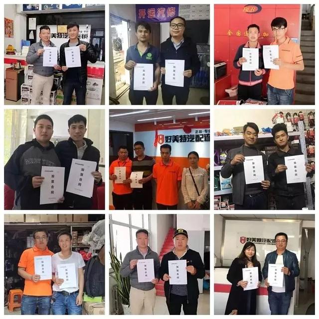 汽配店加盟哪个品牌好（日创新高11家新加盟）(6)
