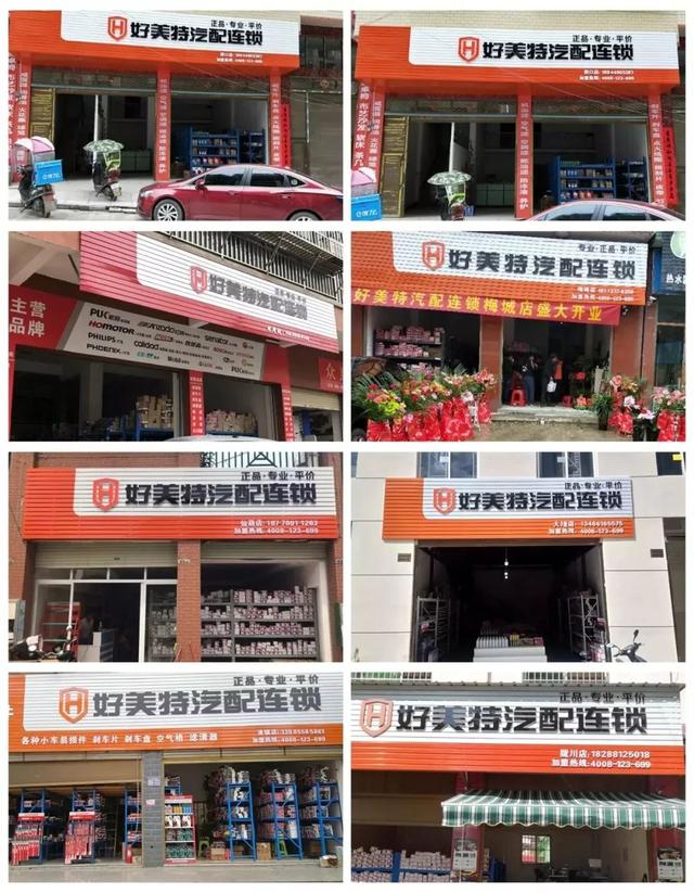 汽配店加盟哪个品牌好（日创新高11家新加盟）(4)