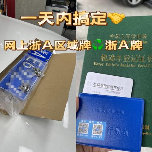 杭州浙a车牌新指标（杭州正式发布浙A车牌）