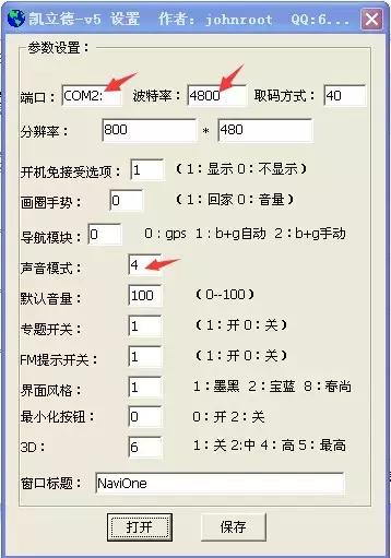 升级车载导航教程（车载导航自己动手升级实测）(2)