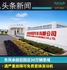 ​东风本田思域召回处理要多久（30万辆思域面临召回）