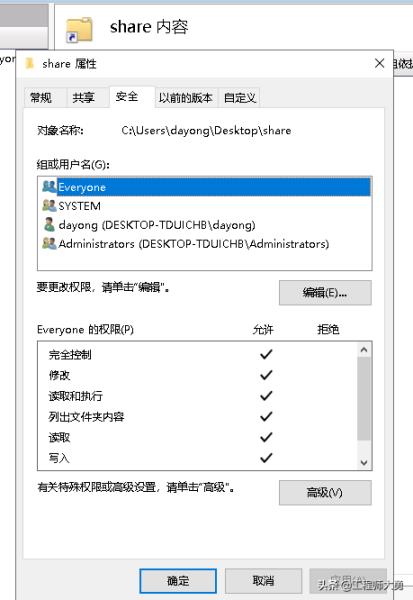 共享文件加密怎么设置（文件共享的设置方法）(2)