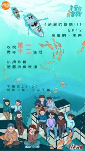 ​亲爱的客栈第四季开播（亲爱的客栈收视12连冠）