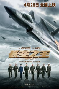 ​长空之王观后感（电影声震长空观后感500字）