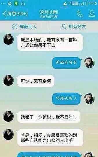 叶良辰是什么梗,给我叶良辰一个面子是什么梗图4