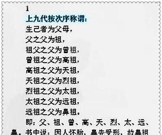 第五代孙子怎么称呼长辈