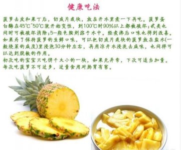 ​吃菠萝的好处和坏处,吃菠萝的好处和坏处都有哪些