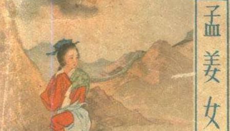 孟姜女为什么姓孟