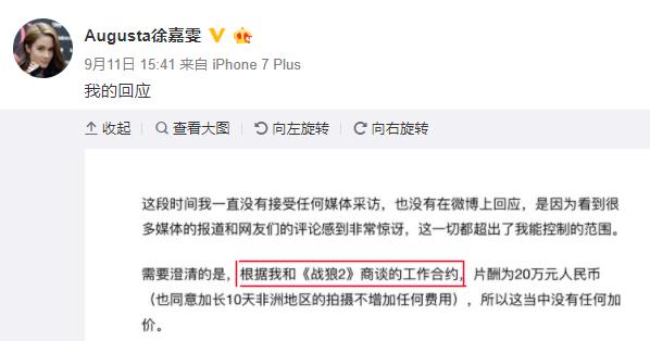 战狼2演员有徐佳吗（战狼2原女主徐嘉雯已承认因加价而被吴京中止合作）(5)