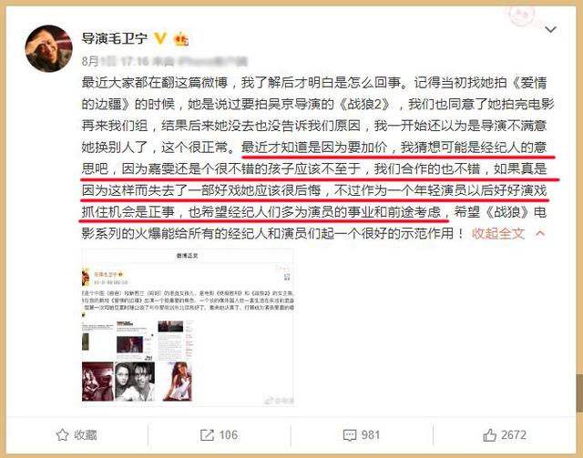 战狼2演员有徐佳吗（战狼2原女主徐嘉雯已承认因加价而被吴京中止合作）(3)