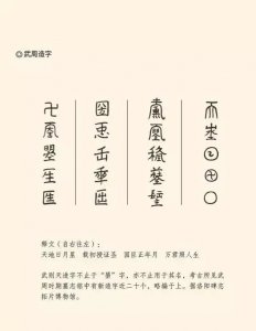 ​武则天怎么样一步一步当上女皇的（图）