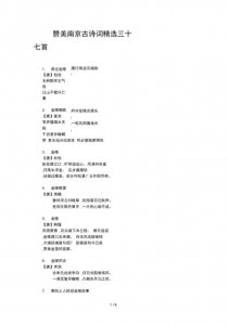 ​形容南京最经典诗句（最美的金陵诗词五首推荐）