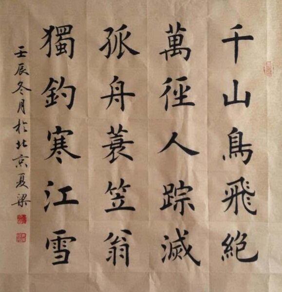 篆体字转换器在线转换（汉字字体之演变）(14)