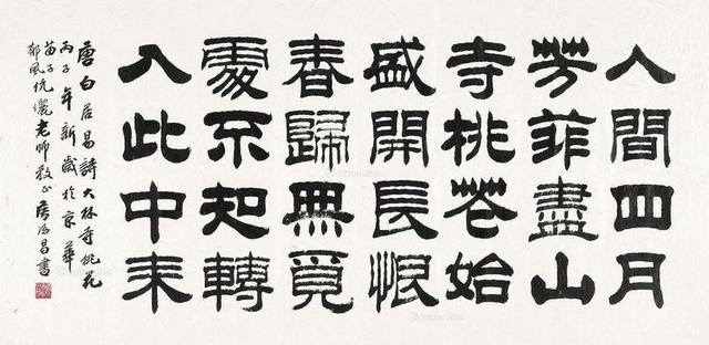 篆体字转换器在线转换（汉字字体之演变）(10)