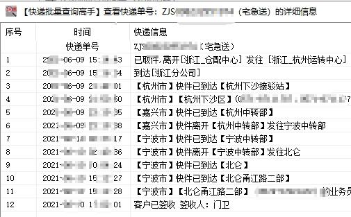 查快递单号查询宅急送（一招能查询宅急送走件信息并分析多次揽收的快递单号）(5)