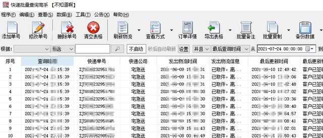 查快递单号查询宅急送（一招能查询宅急送走件信息并分析多次揽收的快递单号）(4)