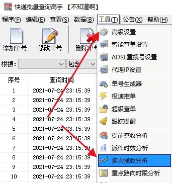 查快递单号查询宅急送（一招能查询宅急送走件信息并分析多次揽收的快递单号）(6)
