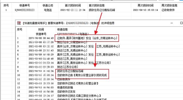 查快递单号查询宅急送（一招能查询宅急送走件信息并分析多次揽收的快递单号）(8)