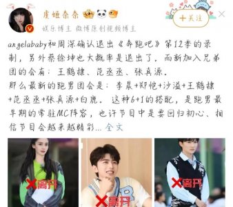 ​三人退出《奔跑吧12》，一人是元老嘉宾，范丞丞、张真源等人代替