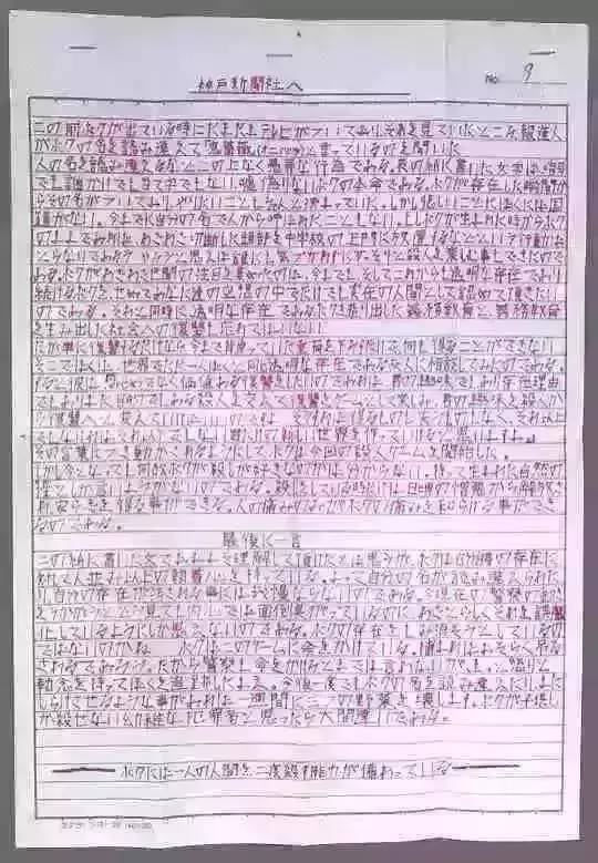 酒鬼蔷薇圣斗事变少年A的画 14岁少年的连环杀人日志