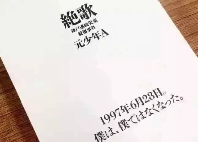 酒鬼蔷薇圣斗事变少年A的画 14岁少年的连环杀人日志
