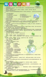 ​环保知识资料（环保知识大全）