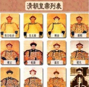 ​清朝帝王的先后顺序,清朝皇帝排名先后顺序