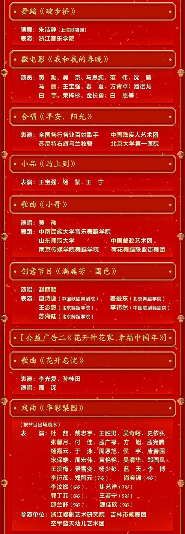 春晚官方节目单 时间表 春晚节目单来了(3)