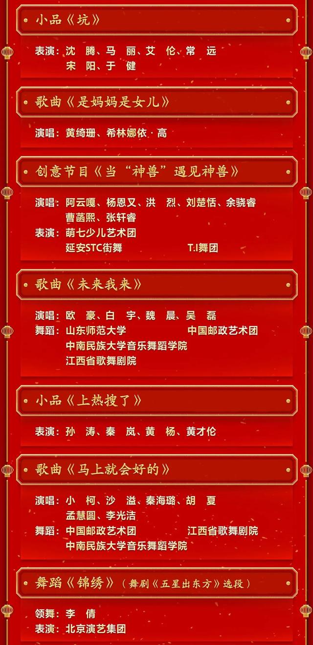 春晚官方节目单 时间表 春晚节目单来了(4)