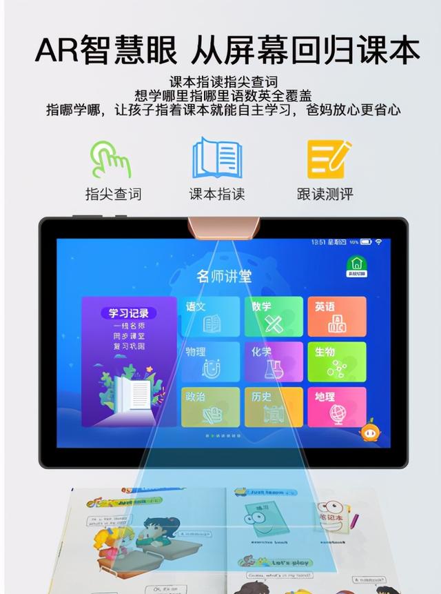 学习机测评排行榜前十名2022（学习机选什么好）(1)