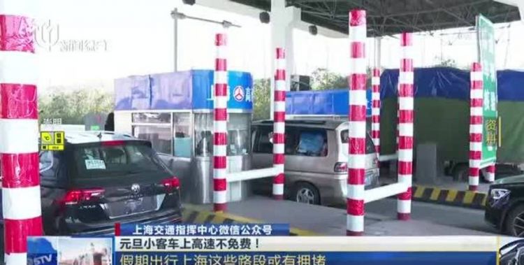 元旦节免高速过路费不