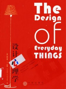 ​设计心理学介绍（设计心理学介绍简述）
