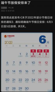 ​今日端午节放假几天（端午节放假安排来了）