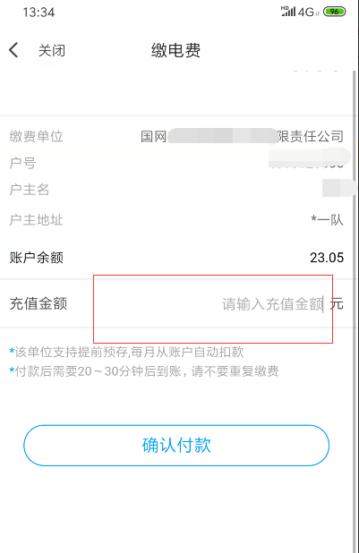 网上交电费下载哪个软件,在手机上交电费需要下什么软件吗图3