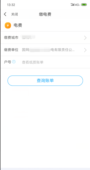 网上交电费下载哪个软件,在手机上交电费需要下什么软件吗图2
